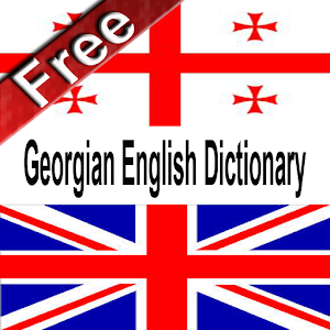 English Georgian Dictionary 2.0