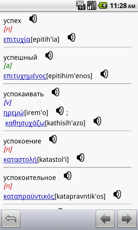 Greek Translation Russian To 116