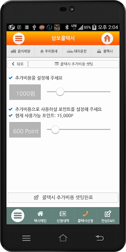 【免費生活App】삼보콜택시 여기앤 콜택시 안양 전국-APP點子