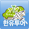 한유투어 logo