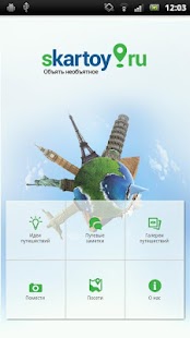 Skartoy.ru Screenshots 0