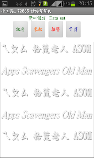 【免費通訊App】傳出求救簡訊 Send SOS SMS-APP點子