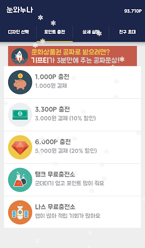 免費下載生活APP|눈와누나 - 내 폰에 내리는 눈/하트/낙엽/캐릭터 app開箱文|APP開箱王