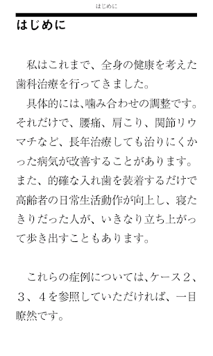 免費下載書籍APP|帰ってきた歯科からの逆襲　電子書籍アプリ版 app開箱文|APP開箱王