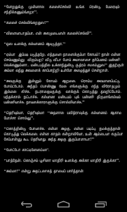 Free Sujatha Short Stories (சுஜாதா) APK