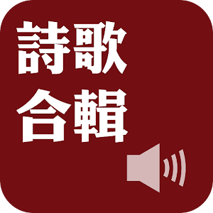 Selected Hymns（Audio App）.apk 2.1.0