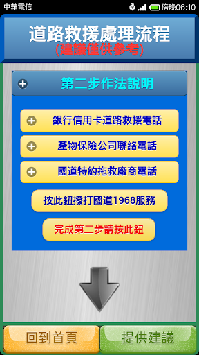 免費下載交通運輸APP|交通資訊讚 app開箱文|APP開箱王