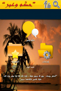 Free Download حكم وعبر 2015 APK for Android