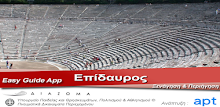 easyguideapp Epidaurus APK