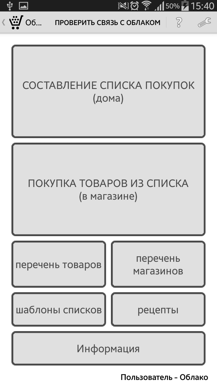 Android application Cloudy shopping list VIP screenshort