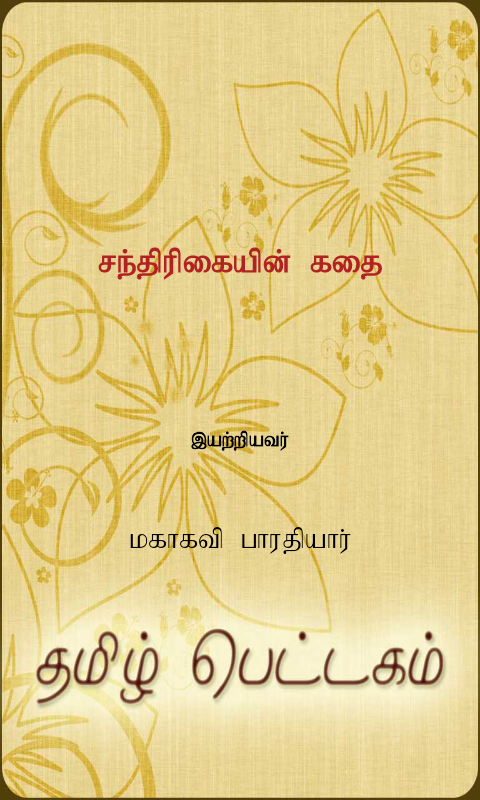Santhrigayin Kathai Screen 1