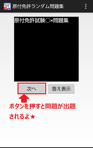 【免費娛樂App】原付試験問題（ランダム）-APP點子