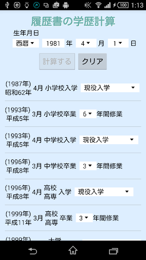 履歴書の学歴計算