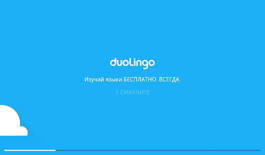 Duolingo: Учи языки бесплатно Screenshot