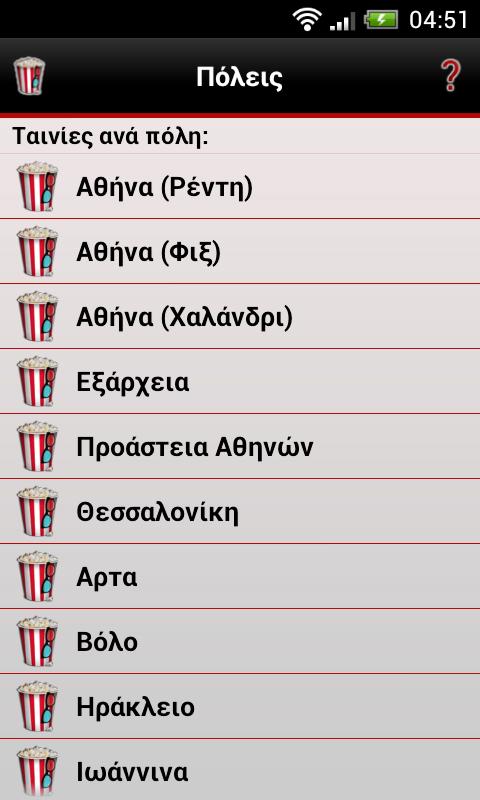 CineView | Πρόγραμμα Σινεμά - screenshot