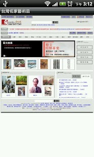 How to get 台灣名家藝術品 1.0 unlimited apk for pc