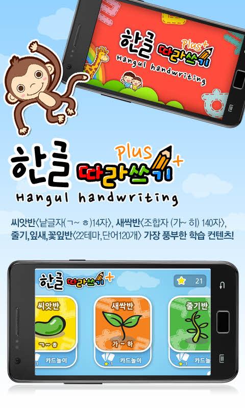 Korean handwriting Plus Screen 1