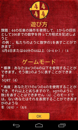 4つの4のパズル