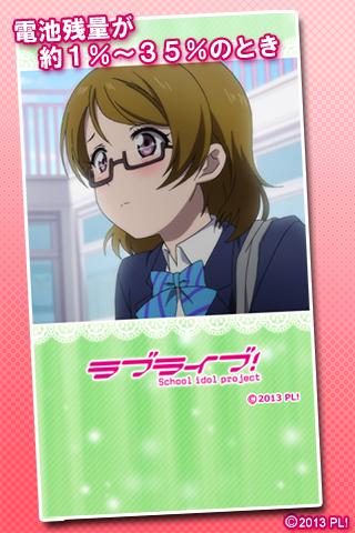 Android application ラブライブ！ Battery Wallpaper_花陽 screenshort