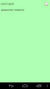 Kazakh Ukrainian Dictionary Screenshots 16