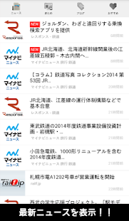 Lastest 鉄男　最新鉄道ニュース＆まとめ APK for Android