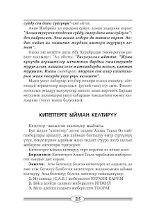 Ыйман негиз-ин түшүндүрмөcү(kg Screen 3