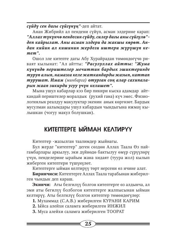 Ыйман негиз-ин түшүндүрмөcү(kg Screen 3