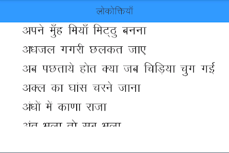 App Muhavare: Hindi Idioms APK for Windows Phone  Android 