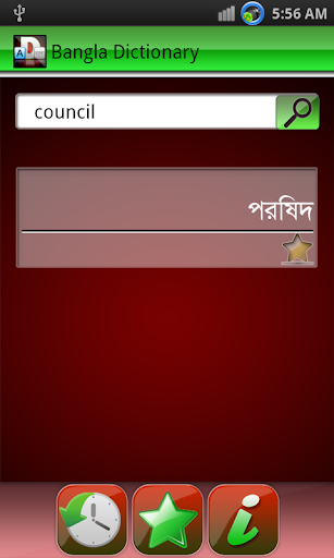 【免費教育App】English to Bangla dictionary-APP點子