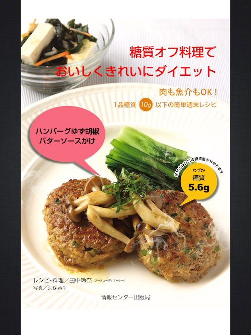 Android application 糖質オフ料理でおいしくきれいにダイエット screenshort