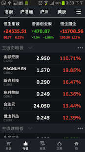 Free 永豐金中港通 APK for Android