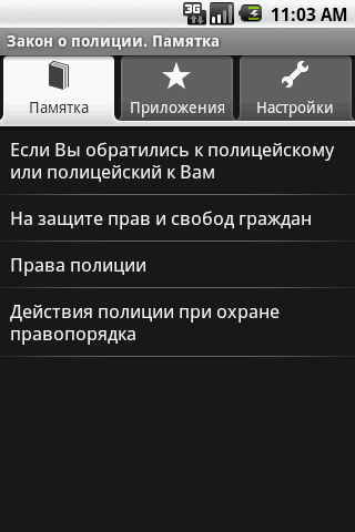Шпаргалка Закон О Полиции