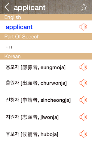 【免費教育App】Korean English Dictionary-APP點子
