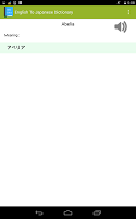 English To Japanese Dictionary APK 屏幕截图图片 #8