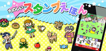 スタンプえほん APK