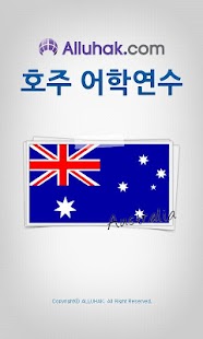 How to install 호주 어학연수 1.0 mod apk for bluestacks