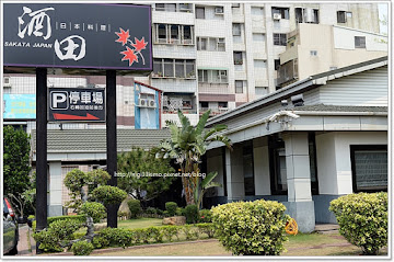 高雄日本料理-酒田餐廳