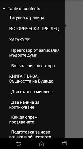 【免費書籍App】Бушидо. Пътят на самурая-APP點子