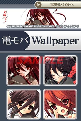 ｢灼眼のシャナ(原作)｣電モバ Wallpaper Screen 1