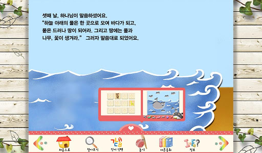 【免費書籍App】하나님이 만드셨어요 : 성경동화 구약편1-APP點子