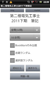 第二種電気工事士2011下期