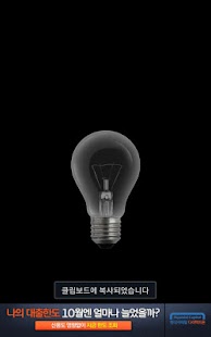 FlashLight Screenshots 1