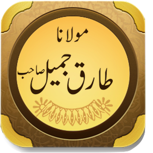 Mulana Tariq Jameel Lectures LOGO-APP點子