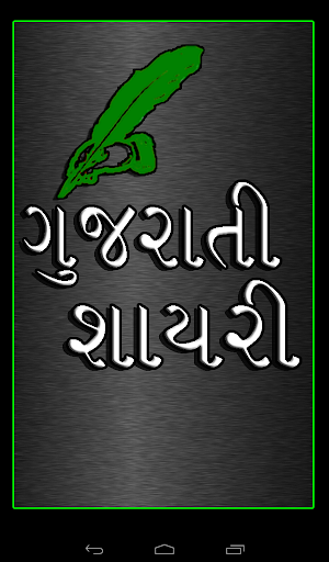 Gujarati Shayari Latest