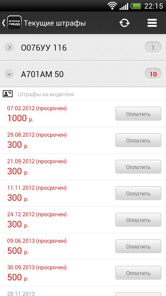 Штрафы ГИБДД Screen 3