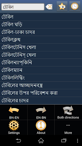 Bengali English dictionary +