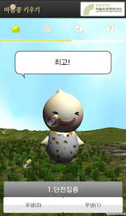 마음콩키우기 Screenshots 2
