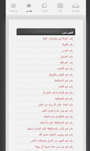 Free Download رياض الصالحين كامل APK for Android
