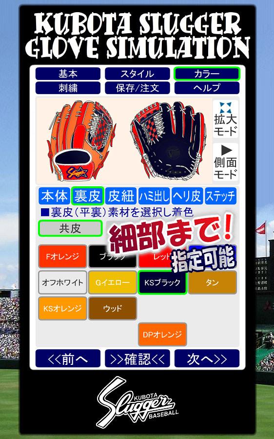 久保田スラッガー オーダーグラブシミュレーター Screen 2