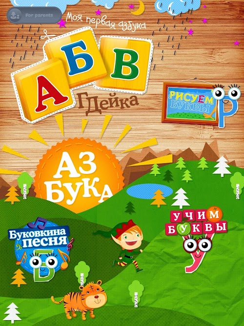 Android application Азбука АБВГДейка screenshort